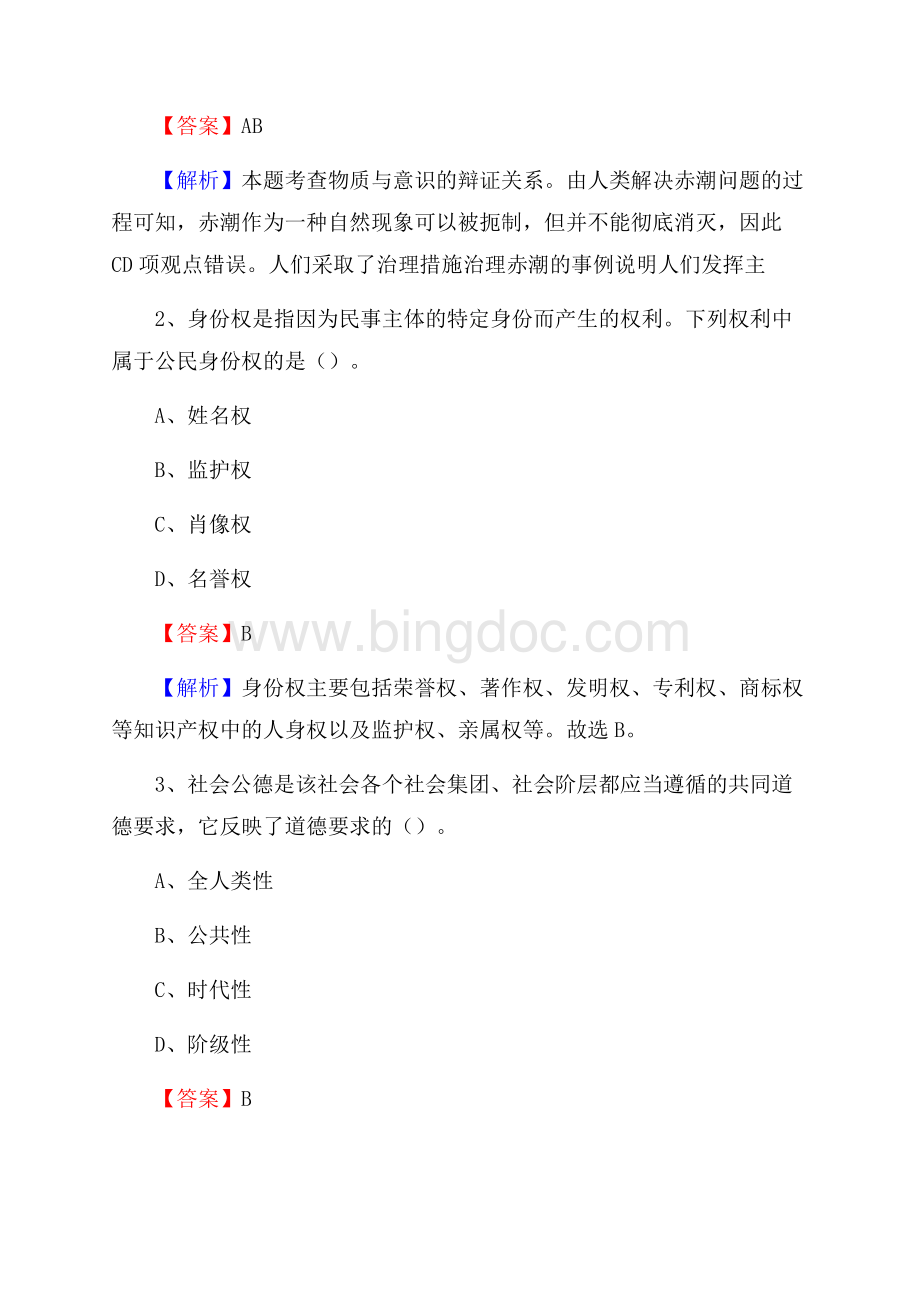 上半年贵州省贵阳市乌当区中石化招聘毕业生试题及答案解析.docx_第2页