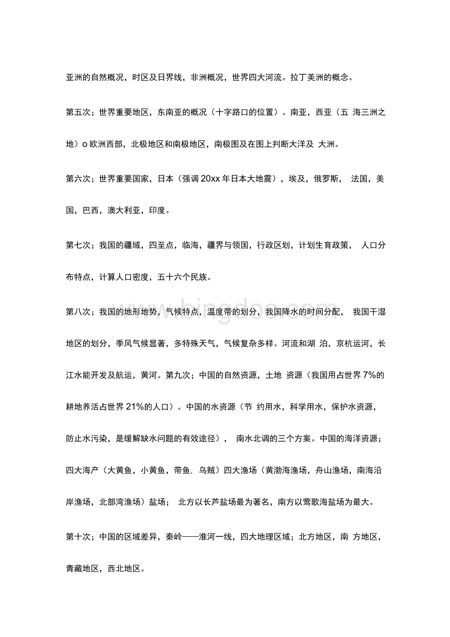 初中地理复习计划900字1.docx_第2页