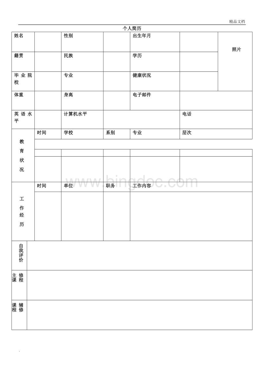 个人简历表格简单版.doc_第3页