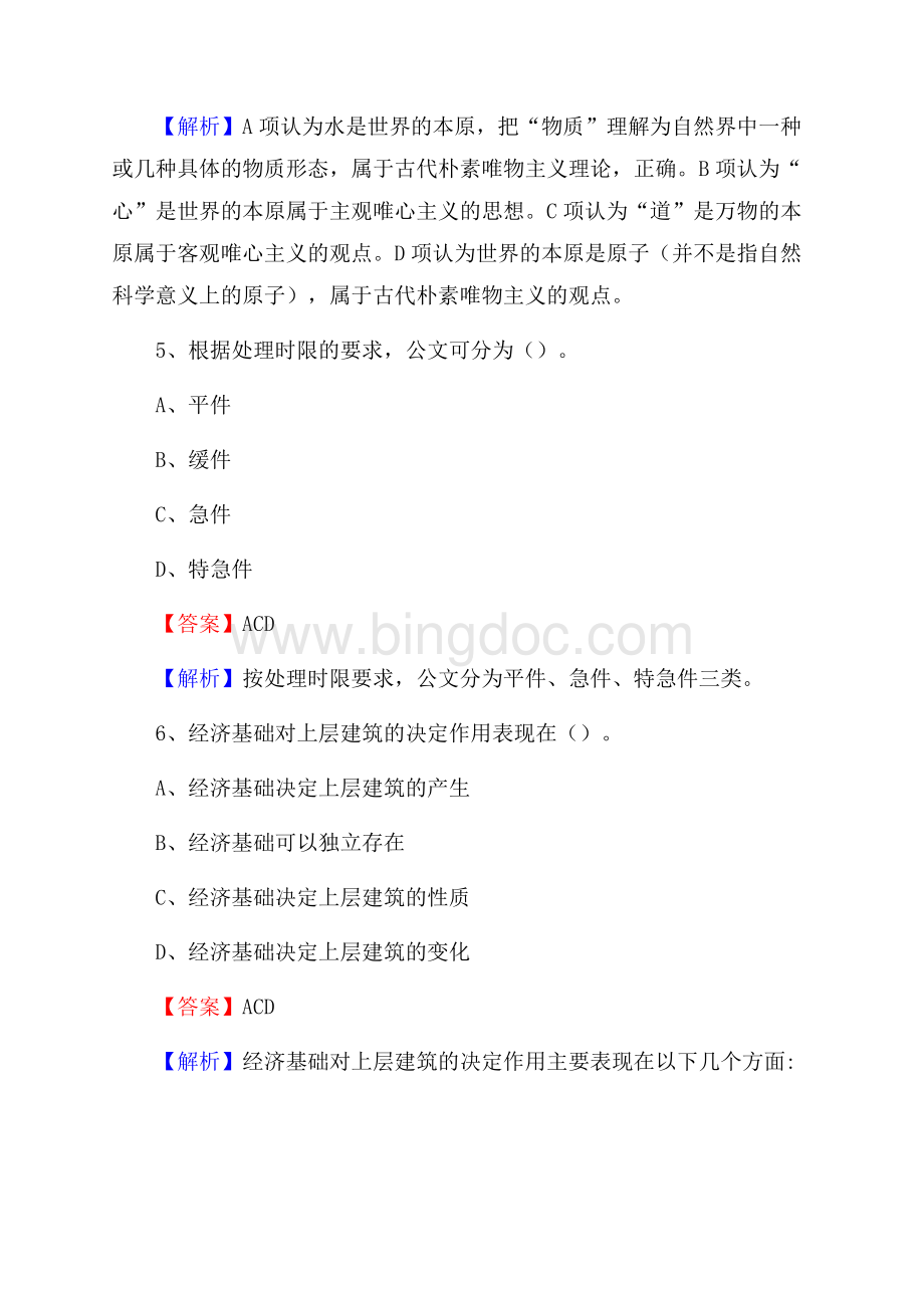 邓州市第一职业高级中学下半年招聘考试《公共基础知识》.docx_第3页