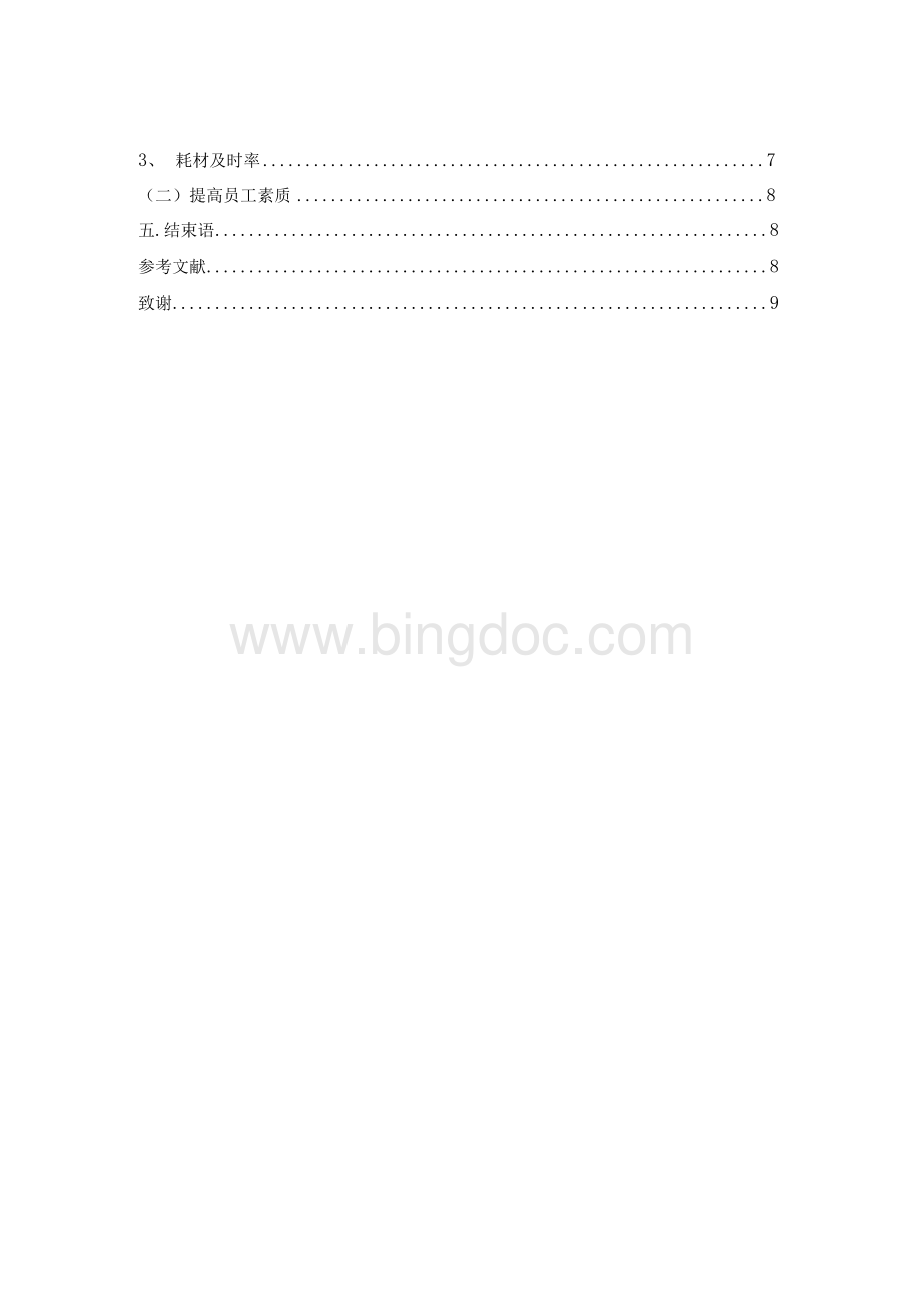 苏宁物流仓储运作流程分析.docx_第3页