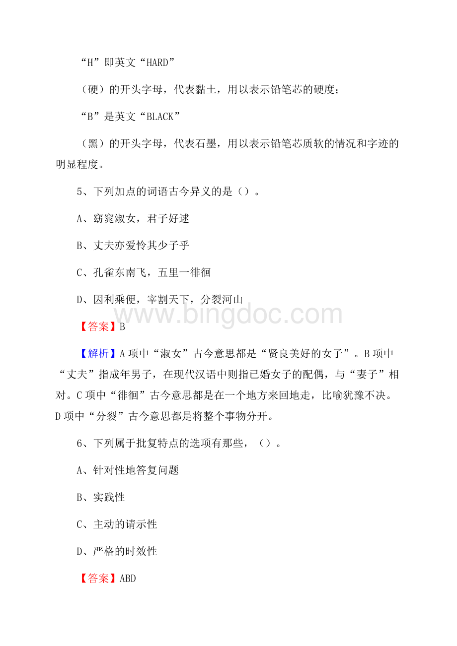 郊区青少年活动中心招聘试题及答案解析(002).docx_第3页