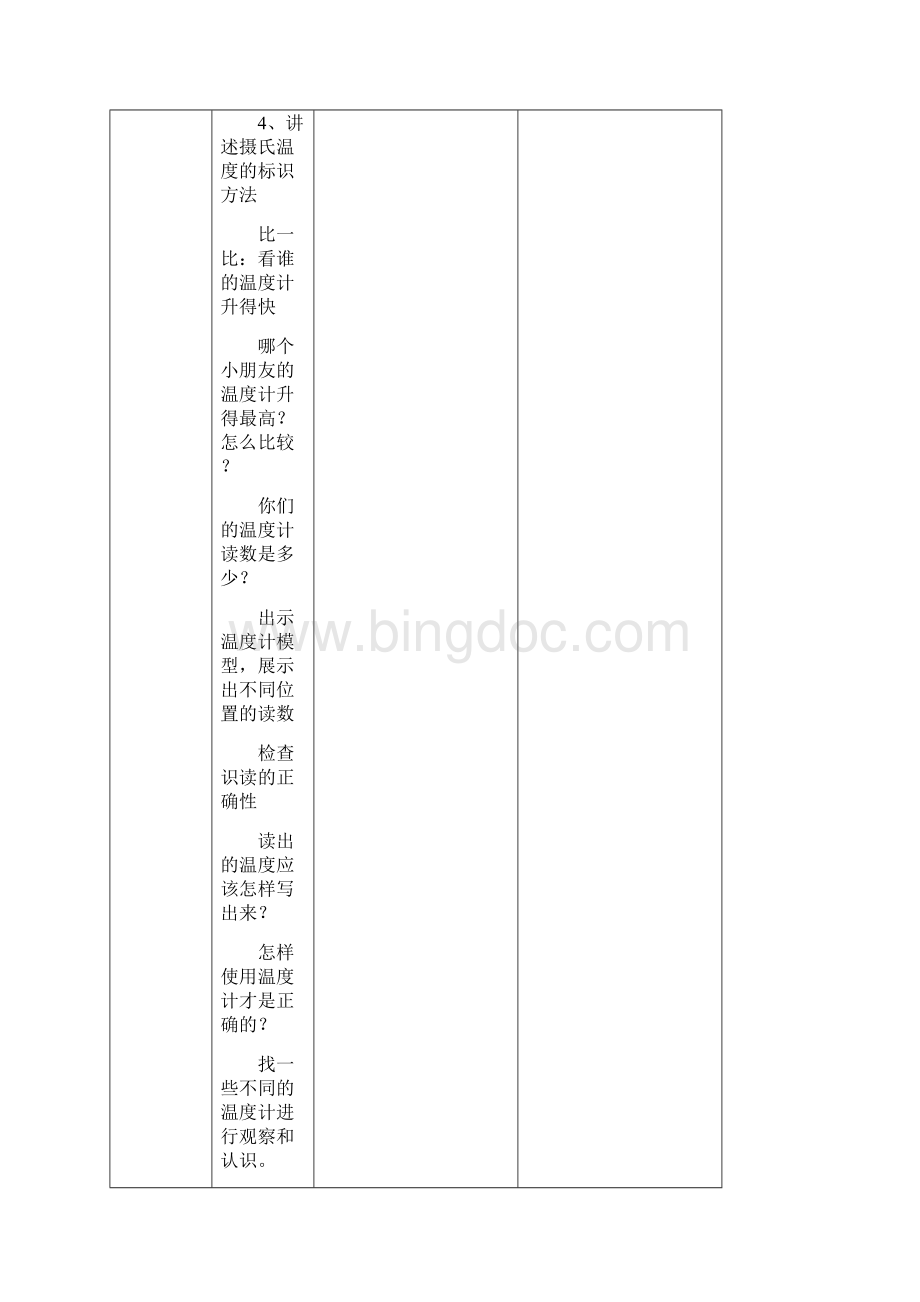 小学三年级下册教科版科学教案文档格式.docx_第3页