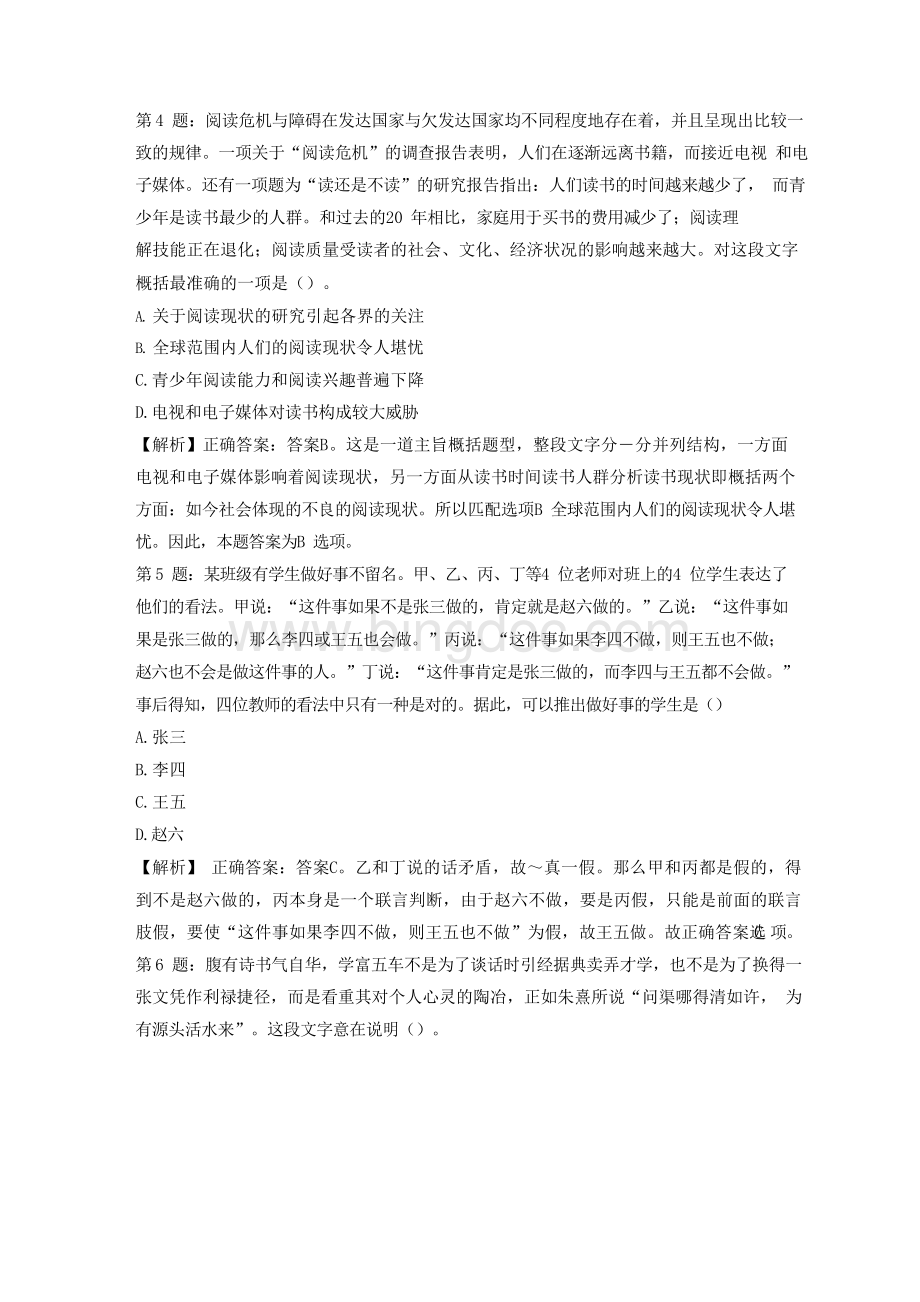 2019-2020中国林业集团有限公司招聘试题及答案网络整理版Word下载.docx_第2页