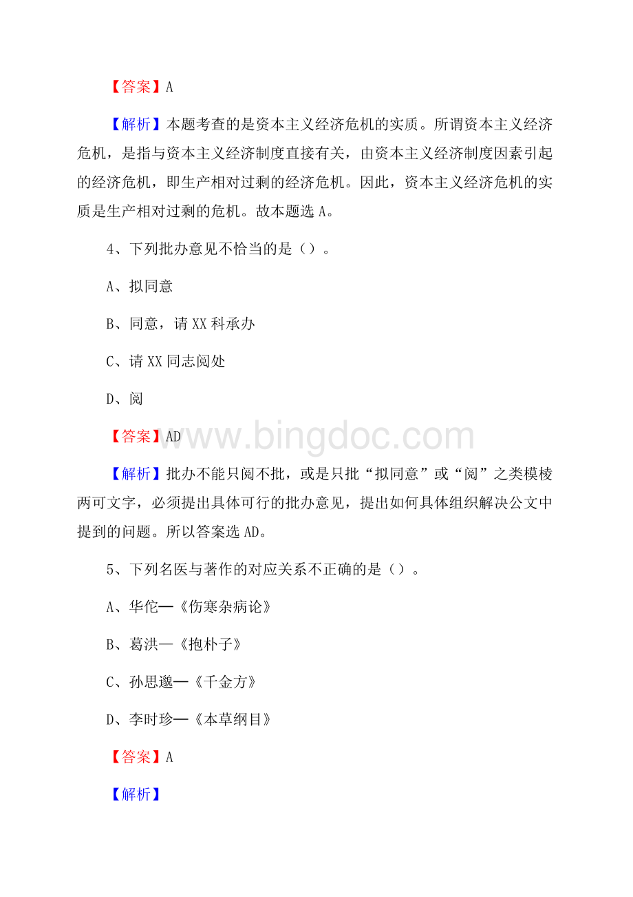 仙游县电力公司招聘《行政能力测试》试题及解析.docx_第3页