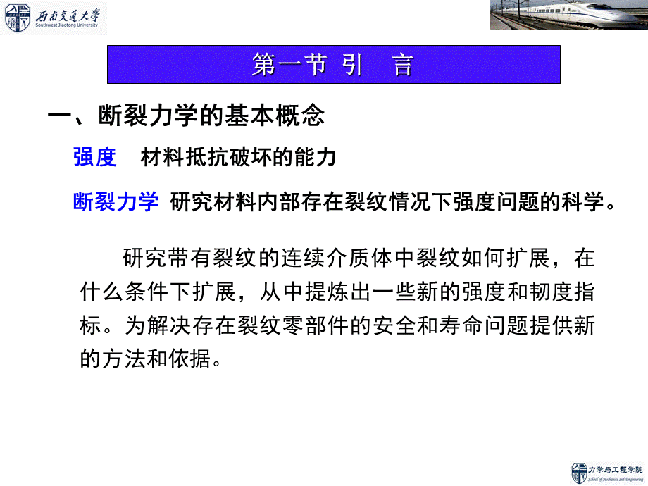 疲劳与断裂力学----第5章-线弹性断裂力学基础PPT文档格式.ppt_第2页