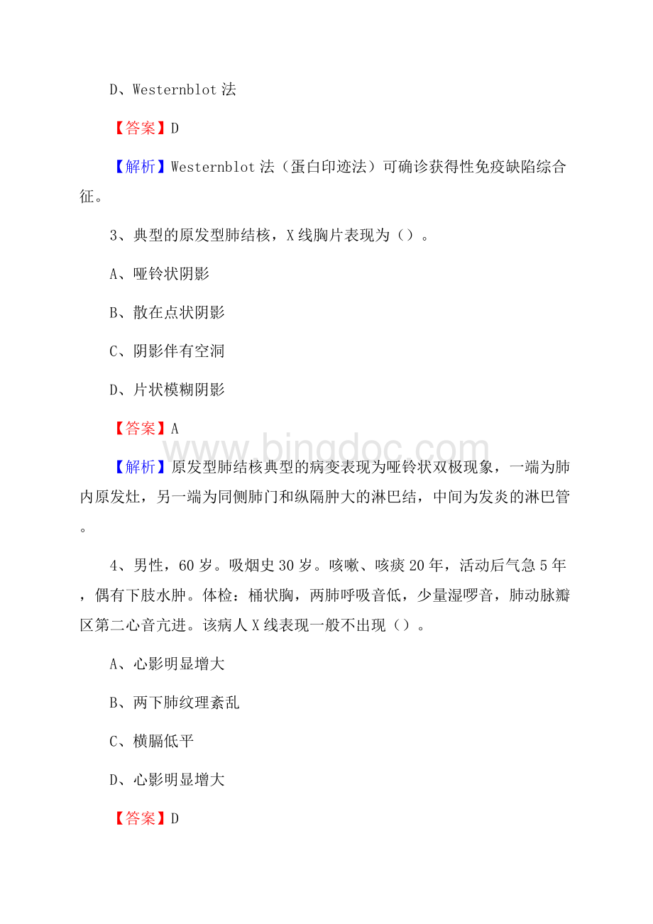 来凤县妇幼保健所《医学基础知识》招聘试题及答案Word格式文档下载.docx_第2页