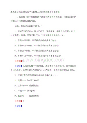 恩施市公共资源交易中心招聘人员招聘试题及答案解析.docx