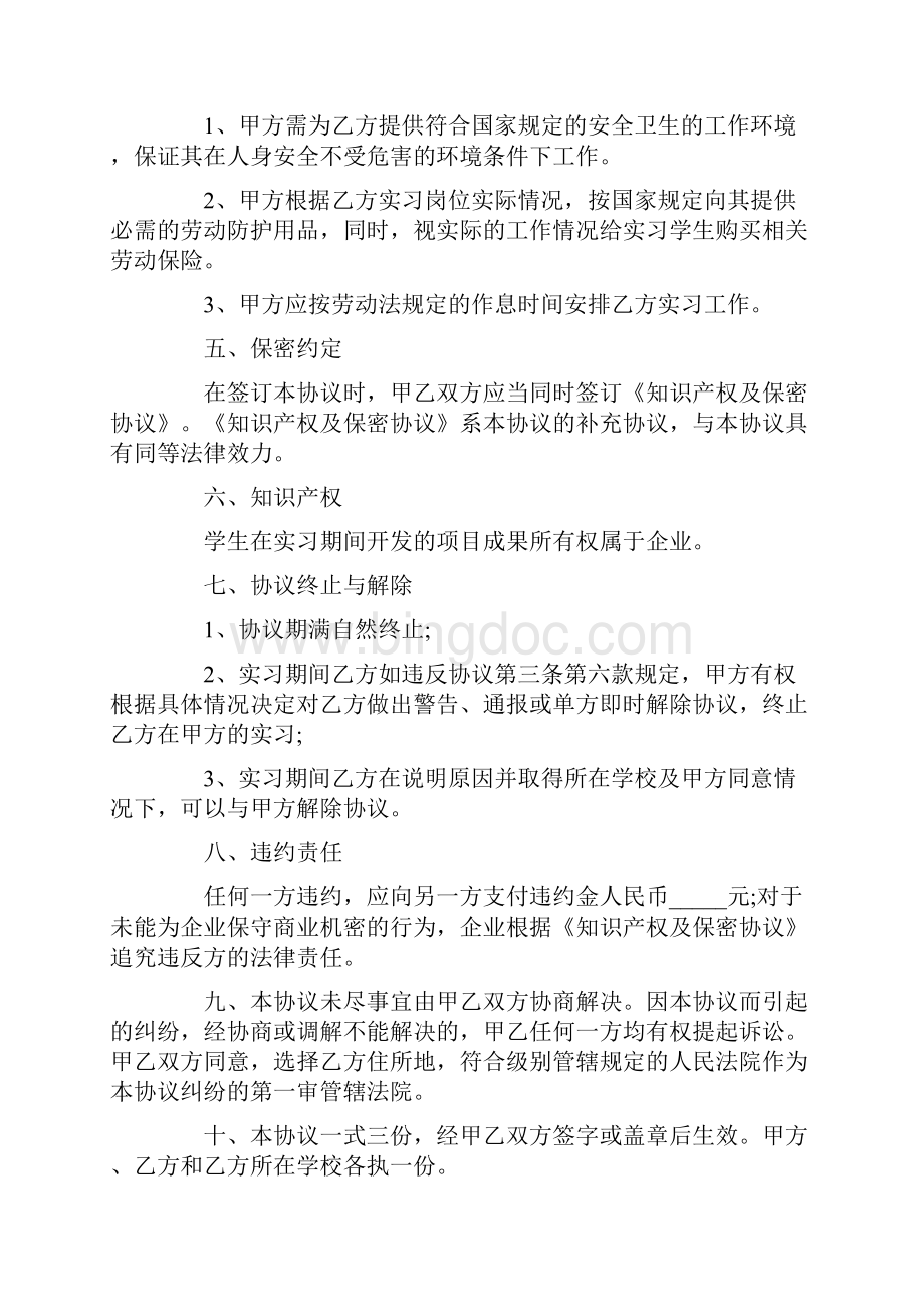 大学生实习劳动合同15篇Word格式文档下载.docx_第3页