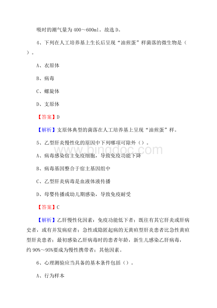 山东省滨州市邹平县卫生系统公开竞聘进城考试真题库及答案Word格式.docx_第3页