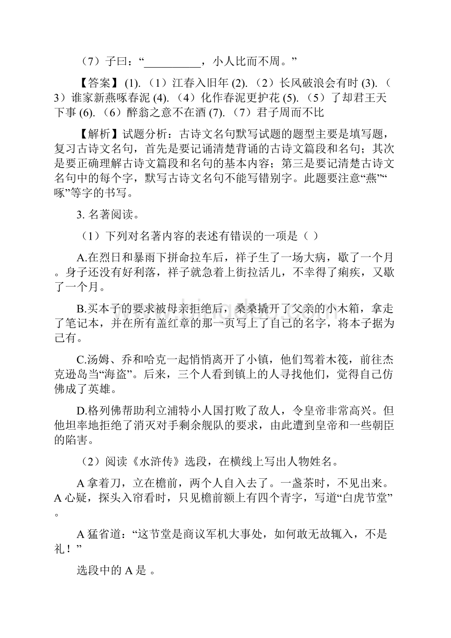 江苏省镇江市中考语文试题解析版.docx_第2页