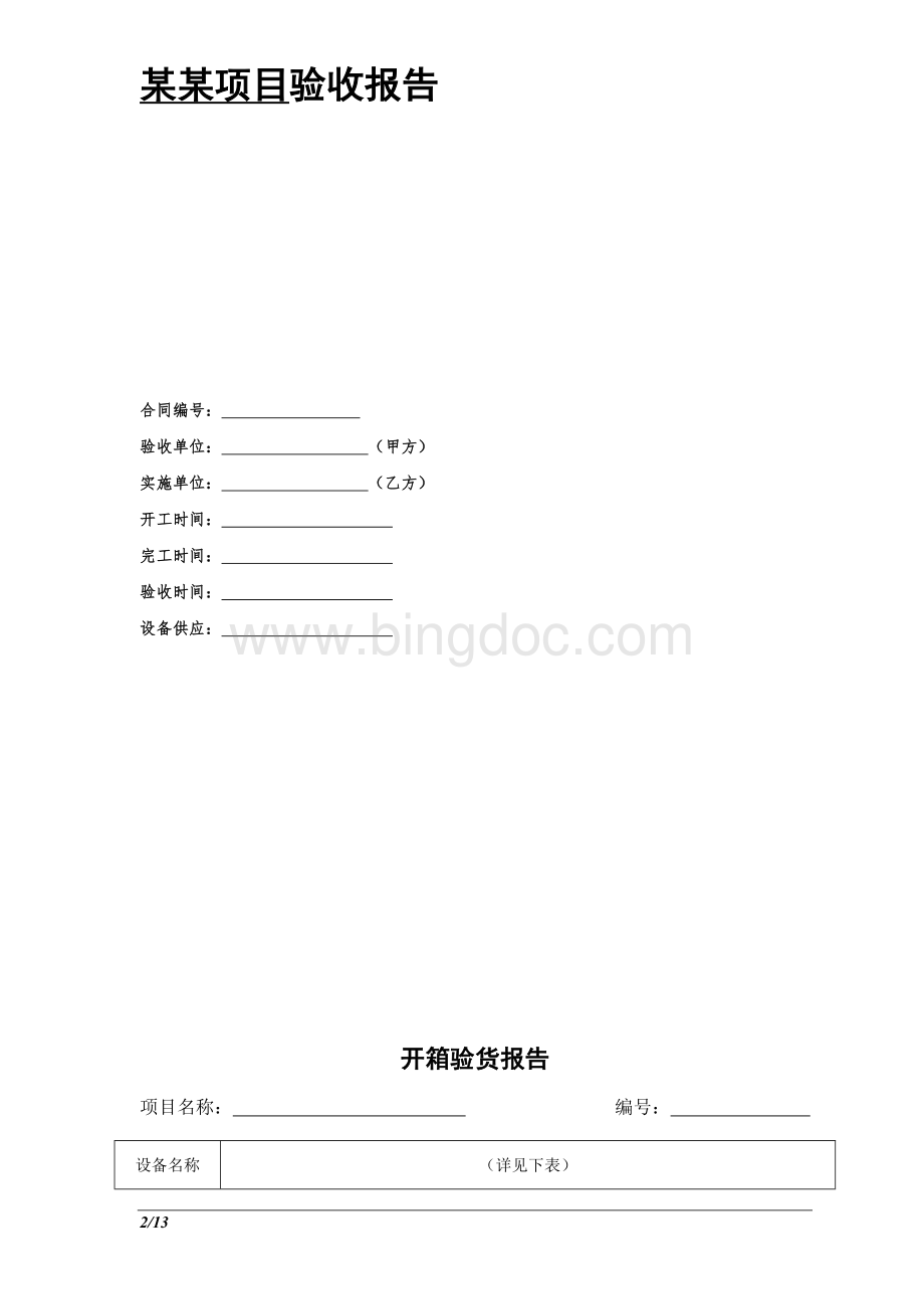 完整的公司项目网络工程验收报告.doc_第2页