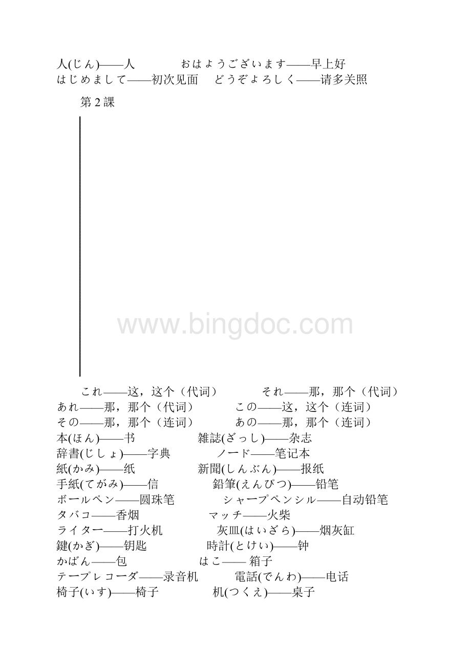 新日语基础教程1单词Word格式文档下载.docx_第2页