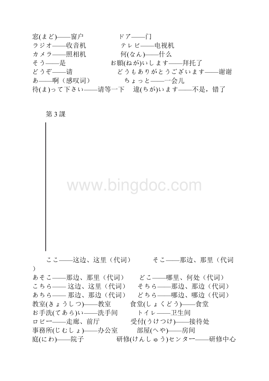 新日语基础教程1单词Word格式文档下载.docx_第3页