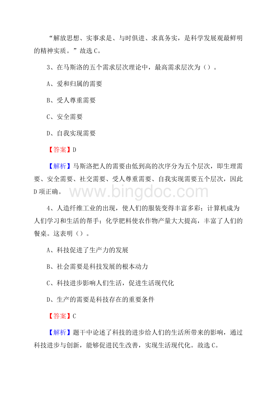 泗阳县住房公积金管理中心招聘试题及答案解析.docx_第2页