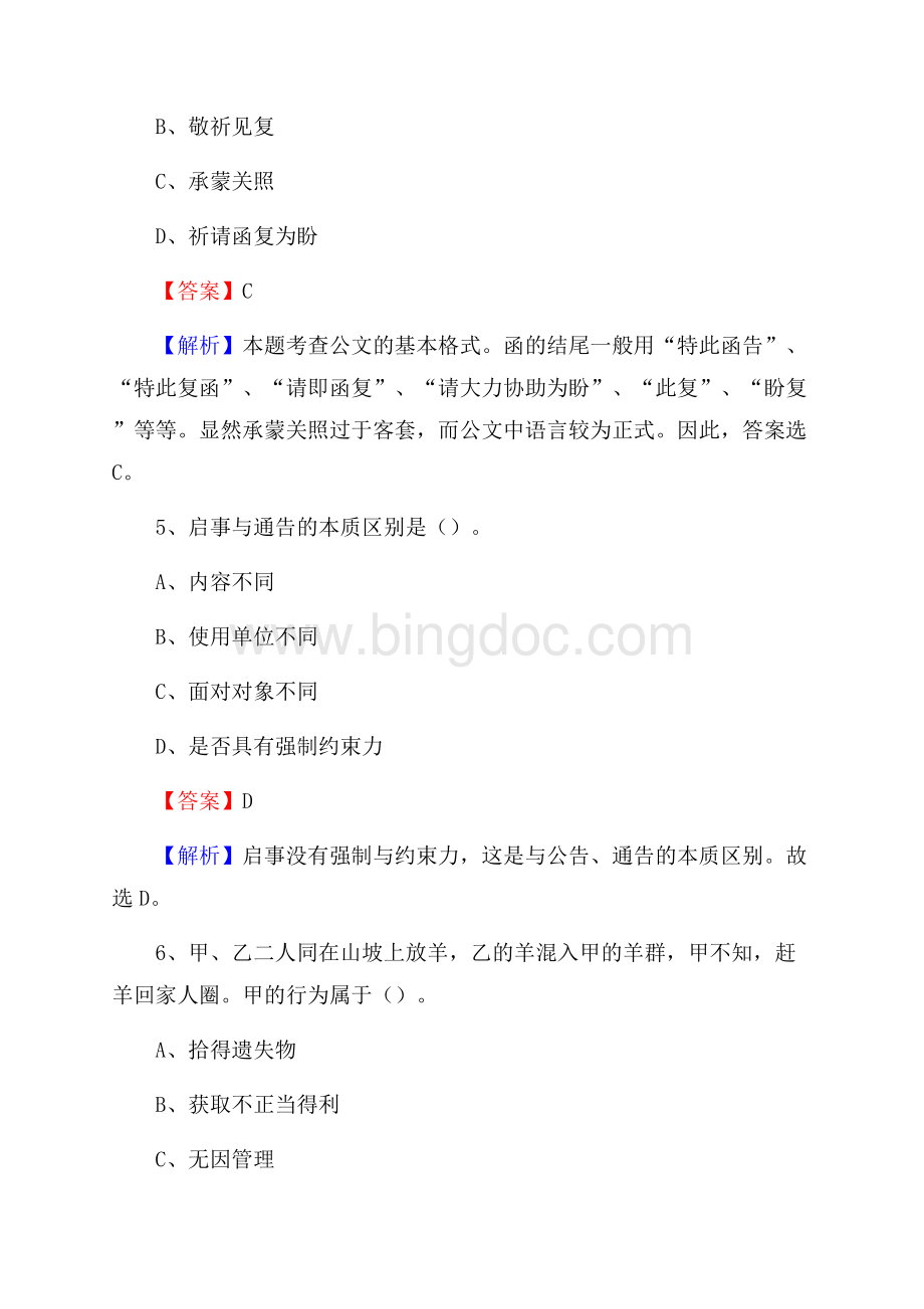 下半年山东省枣庄市市中区联通公司招聘试题及解析文档格式.docx_第3页