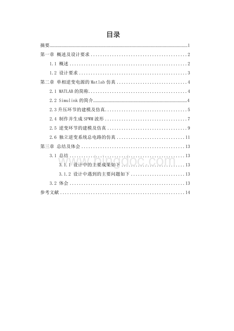 电力电子装置课程设计-05.docx_第1页