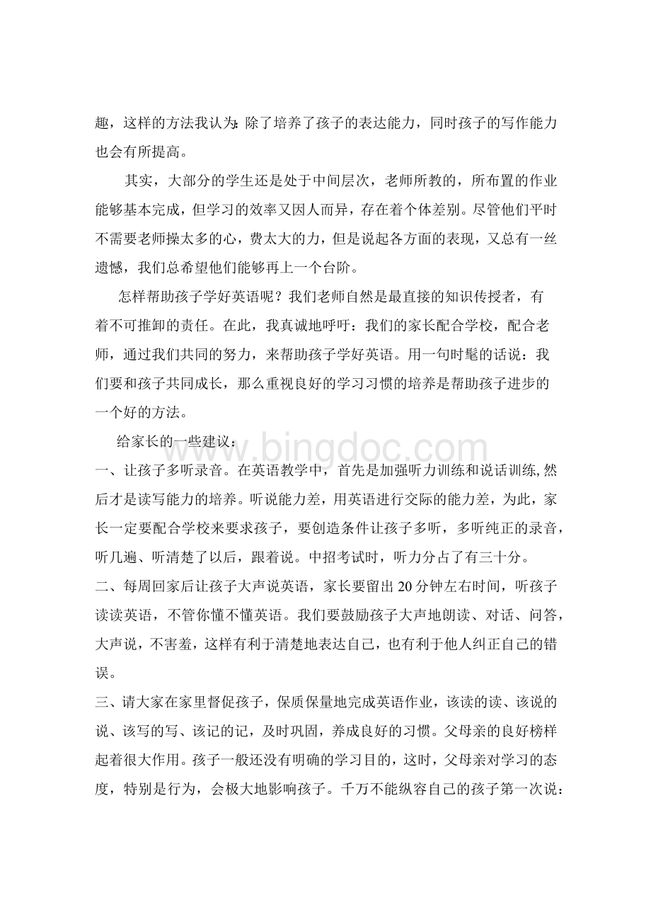 初一期中考试家长会英语老师发言稿.docx_第2页