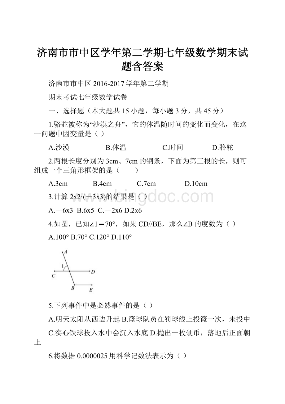 济南市市中区学年第二学期七年级数学期末试题含答案.docx_第1页