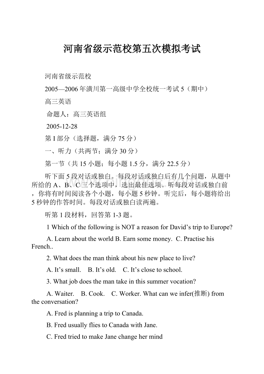 河南省级示范校第五次模拟考试.docx_第1页