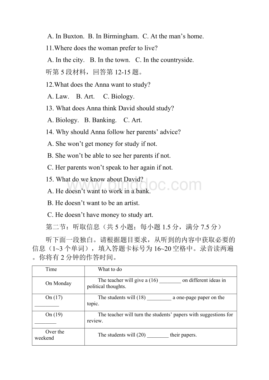 河南省级示范校第五次模拟考试.docx_第3页