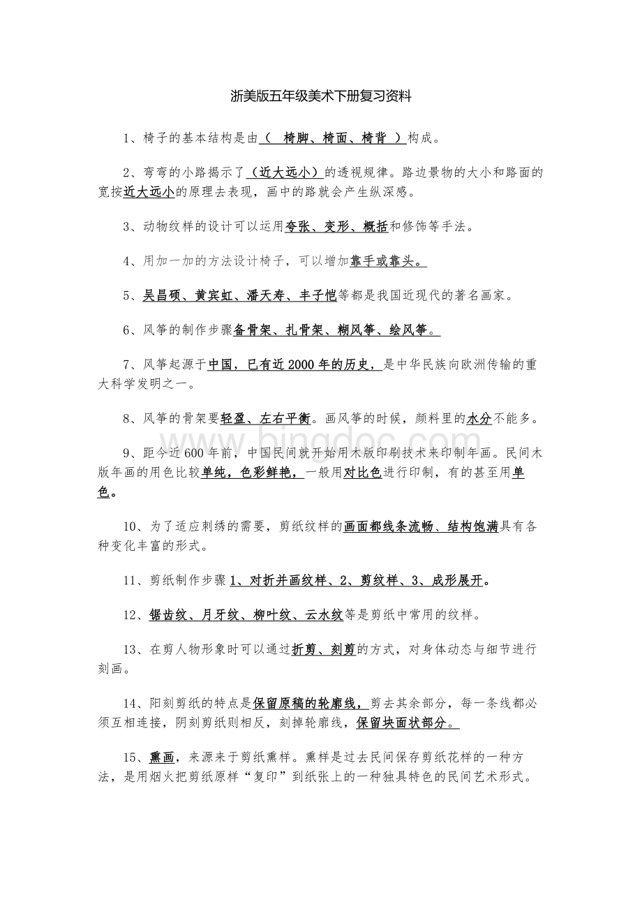 浙美版五年级美术下册复习资料.docx_第1页