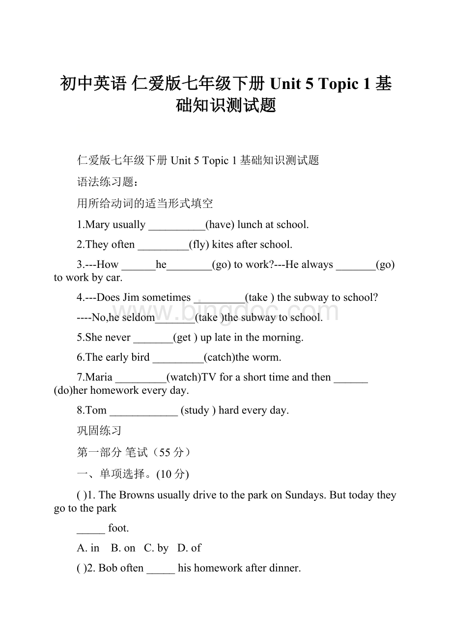 初中英语 仁爱版七年级下册 Unit 5 Topic 1 基础知识测试题文档格式.docx_第1页