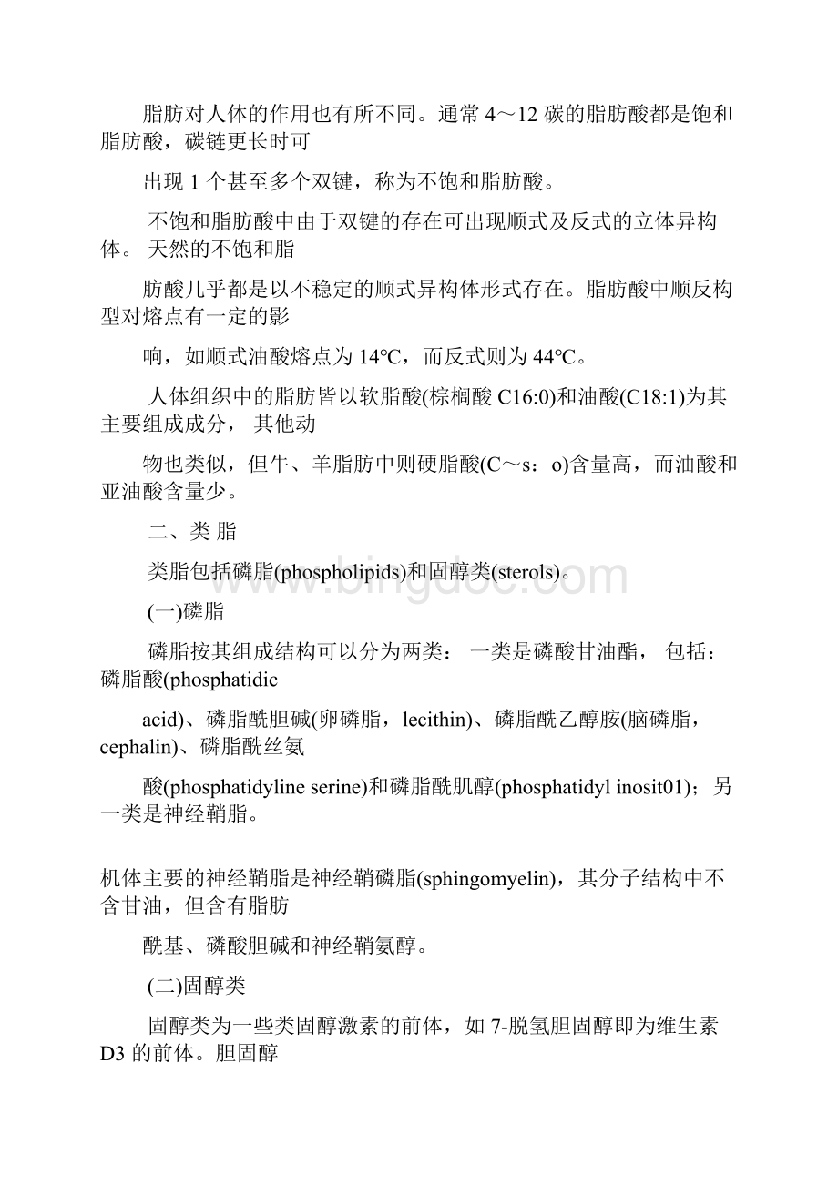 中国营养师培训教材4文档格式.docx_第2页