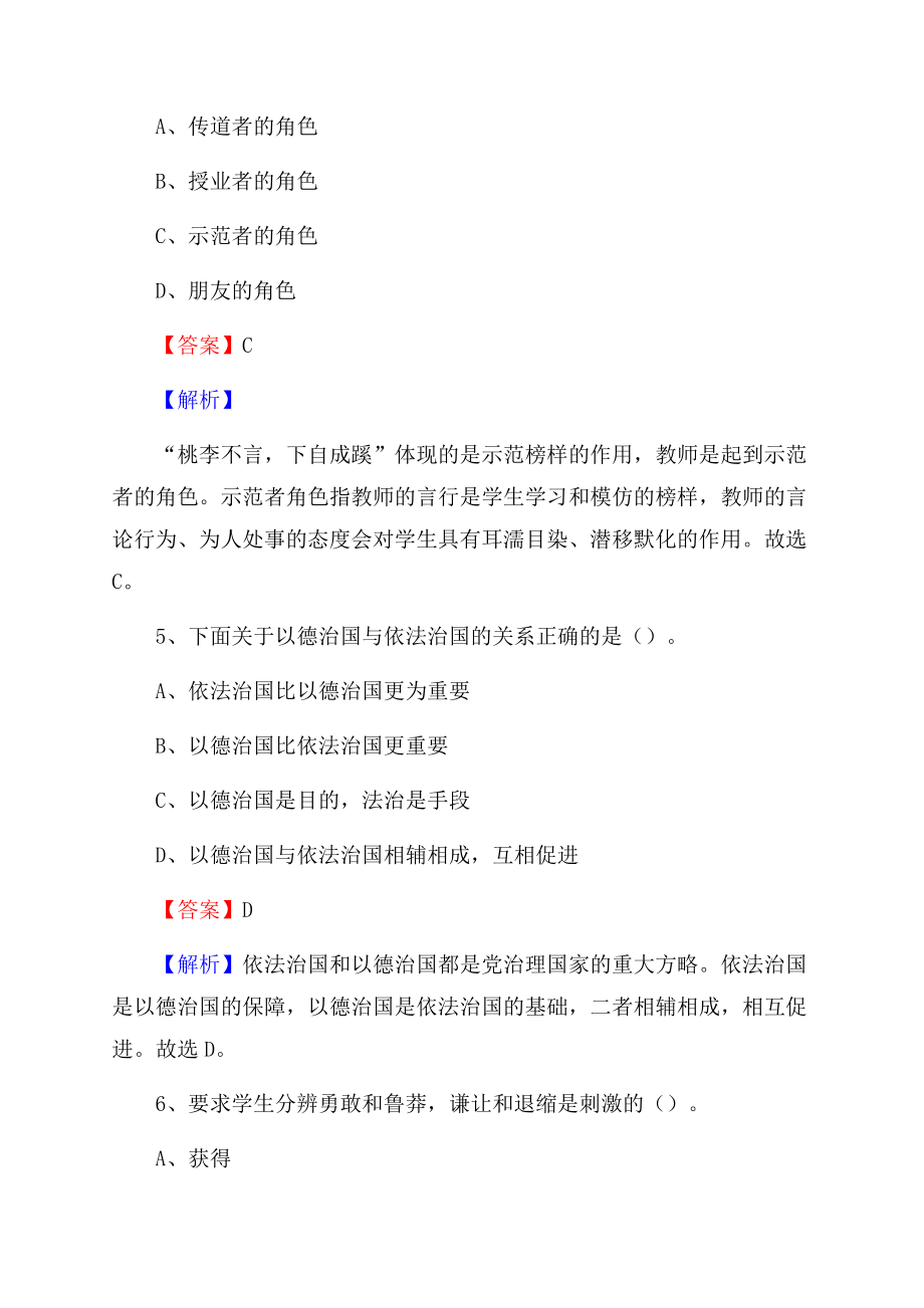 山东省泰安市东平县(中小学、幼儿园)教师招聘真题试卷及答案.docx_第3页