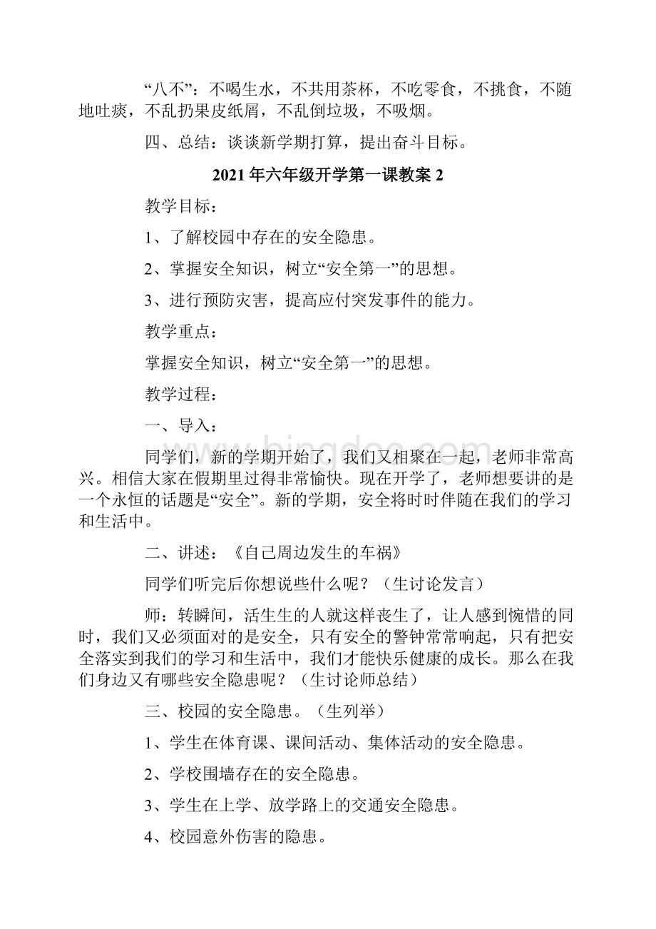 六年级开学第一课教案.docx_第3页