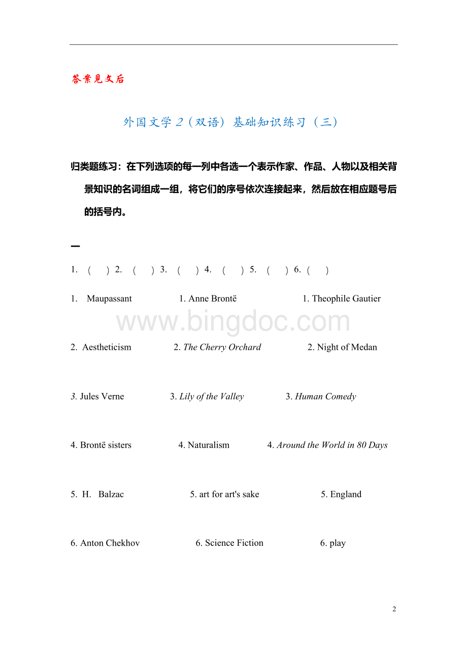 外国文学2(双语)基础知识练习(三).docx_第1页