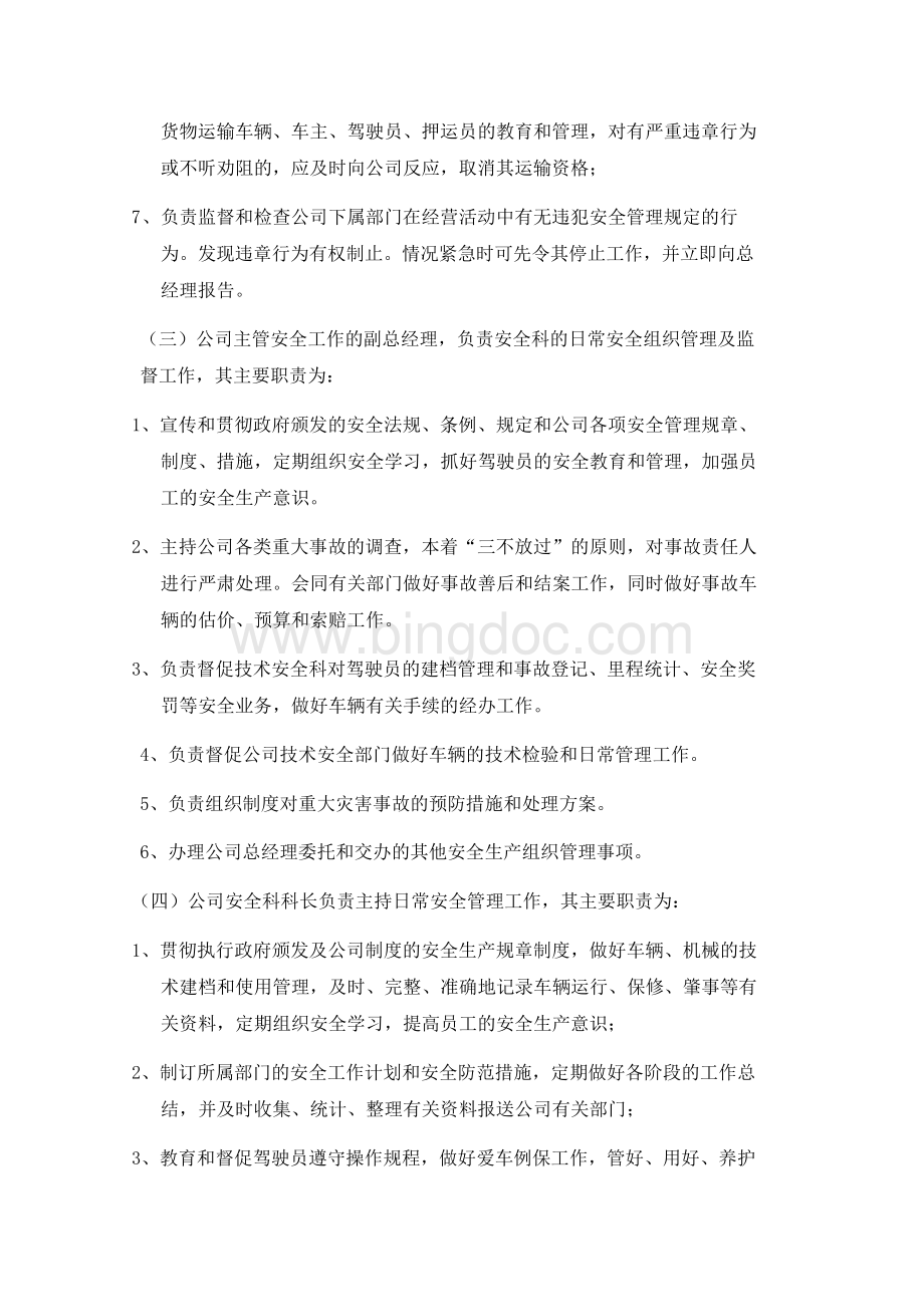 从业人员和车辆安全生产管理制度Word文件下载.docx_第2页