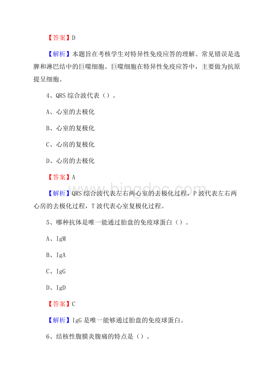 西藏阿里地区措勤县事业单位考试《公共卫生基础》真题库Word文件下载.docx_第3页