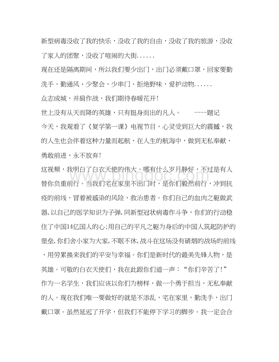 2023关于央视开学第一课学习心得.docx_第2页