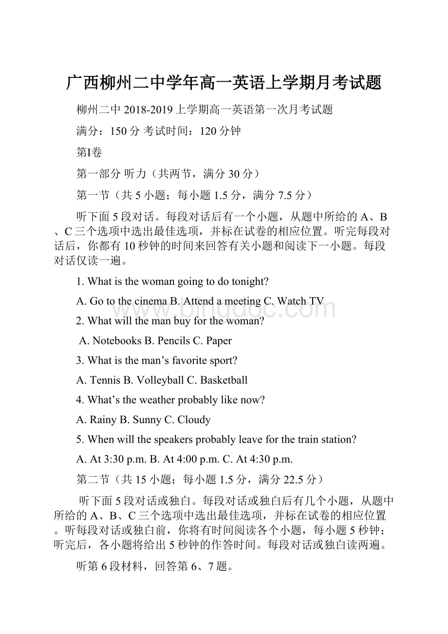 广西柳州二中学年高一英语上学期月考试题.docx_第1页