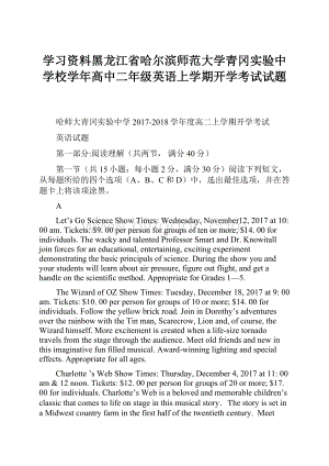 学习资料黑龙江省哈尔滨师范大学青冈实验中学校学年高中二年级英语上学期开学考试试题.docx