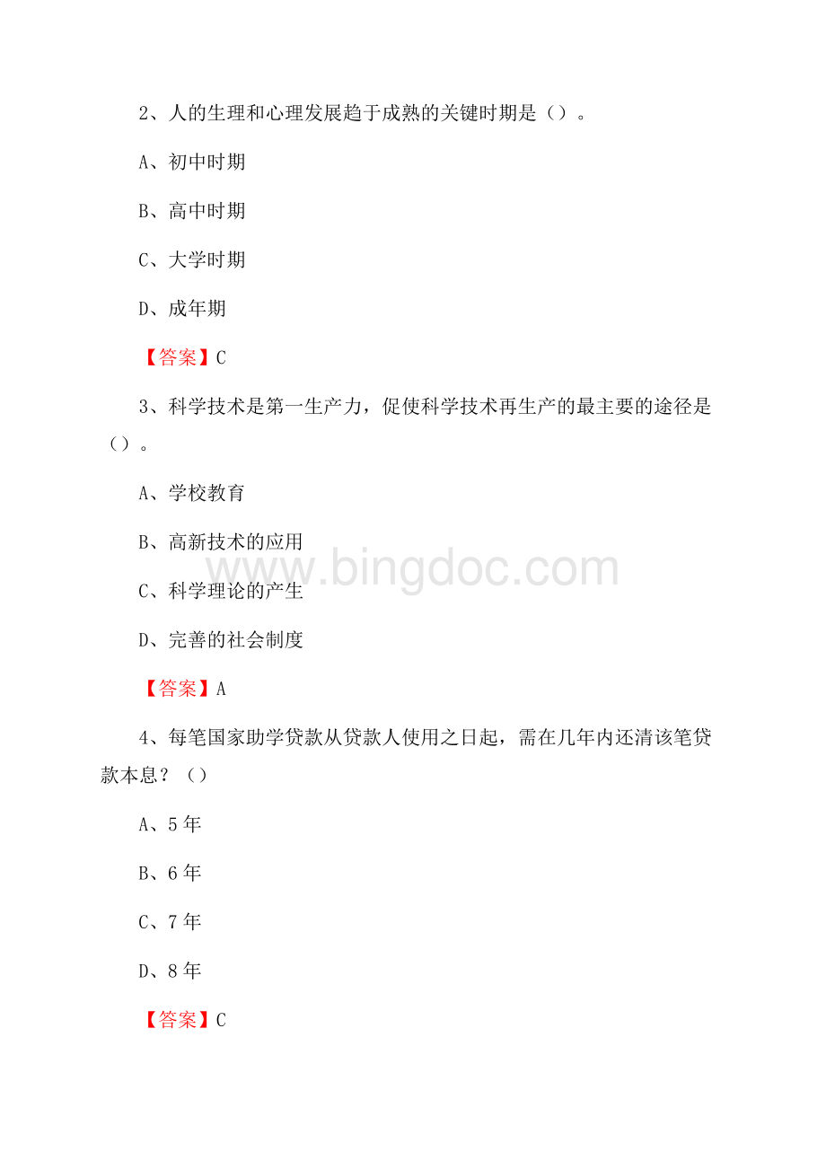 商丘工学院教师招聘考试试题及答案Word格式.docx_第2页