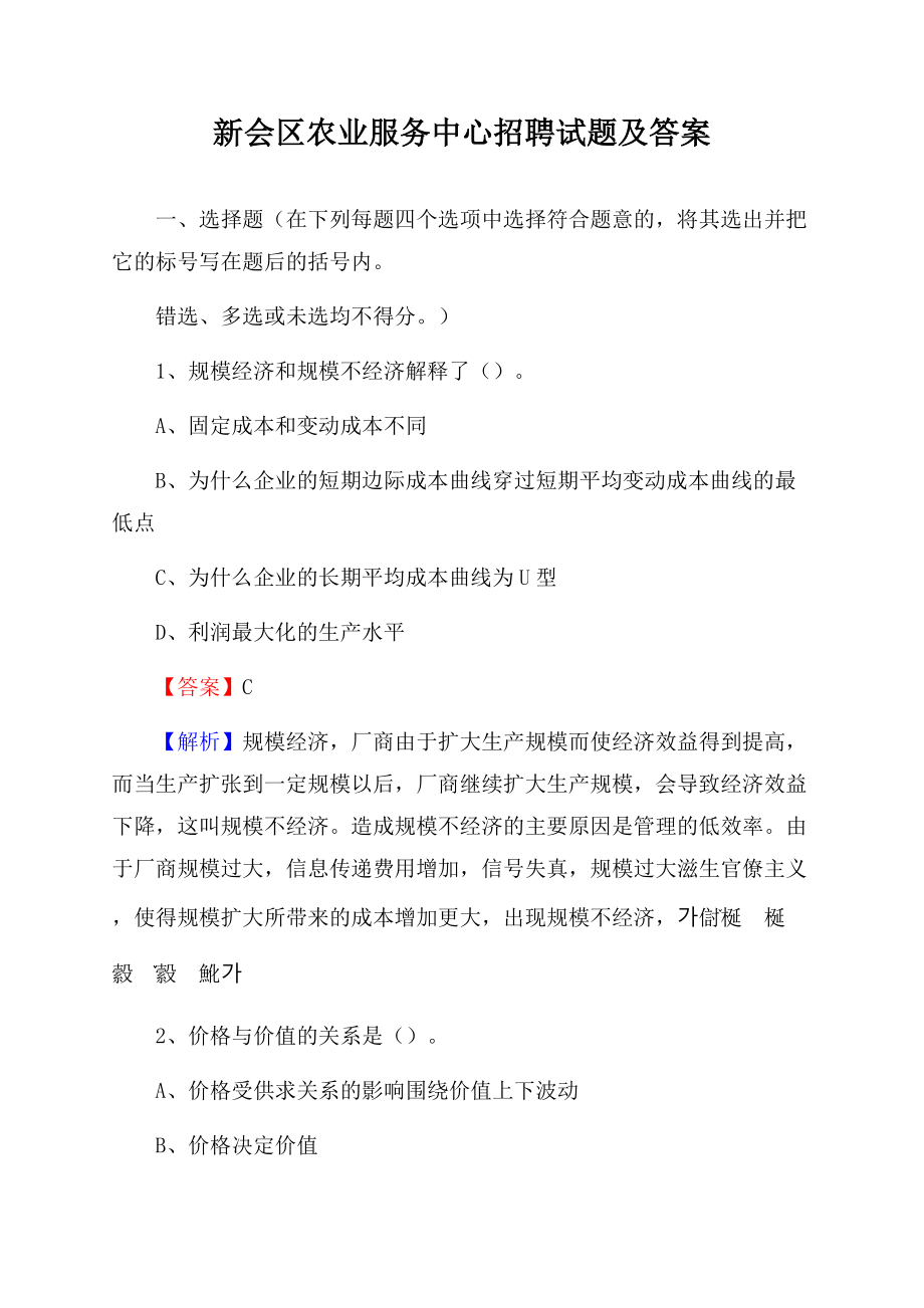 新会区农业服务中心招聘试题及答案.docx_第1页