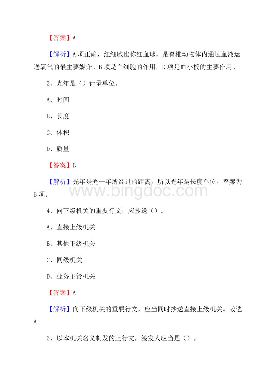 武强县招聘编制外人员试题及答案解析.docx_第2页