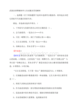武强县招聘编制外人员试题及答案解析Word格式文档下载.docx