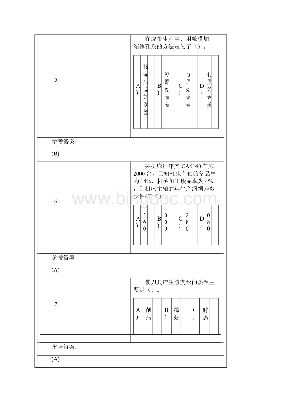 中南大学机械制造工艺在线作业一分析.docx_第3页