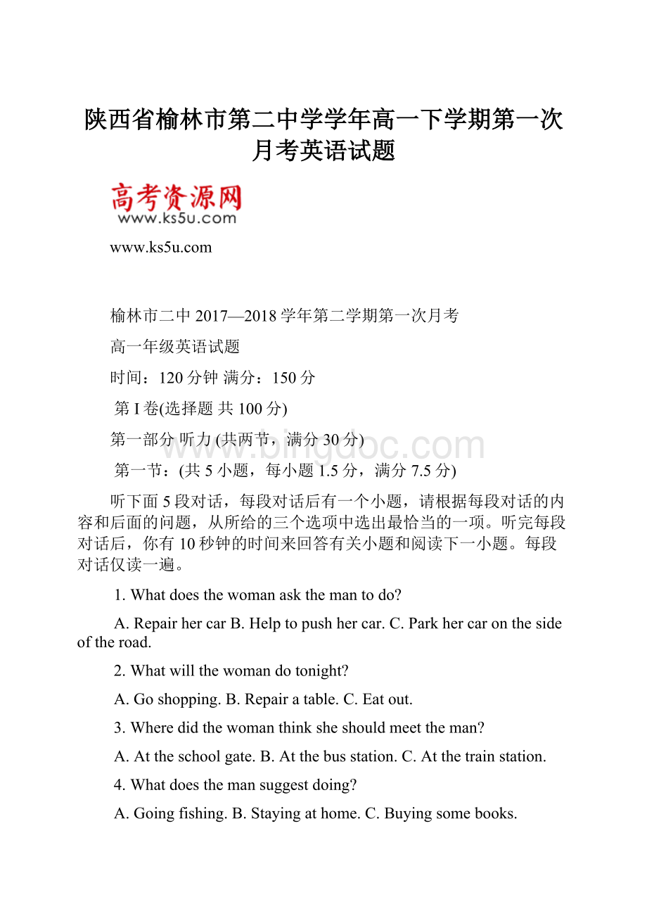 陕西省榆林市第二中学学年高一下学期第一次月考英语试题.docx_第1页