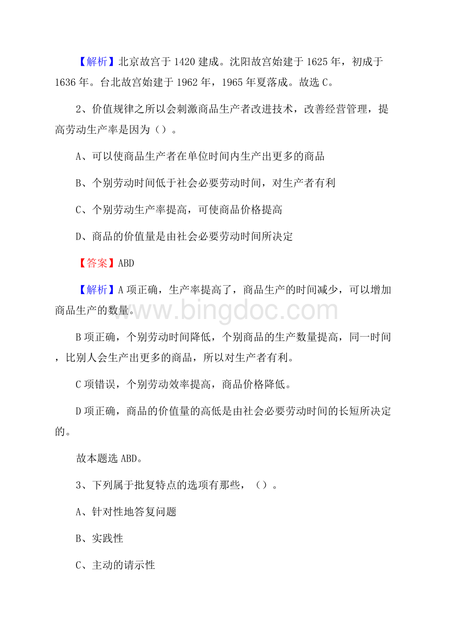 抚松县电力公司招聘《行政能力测试》试题及解析Word格式.docx_第2页