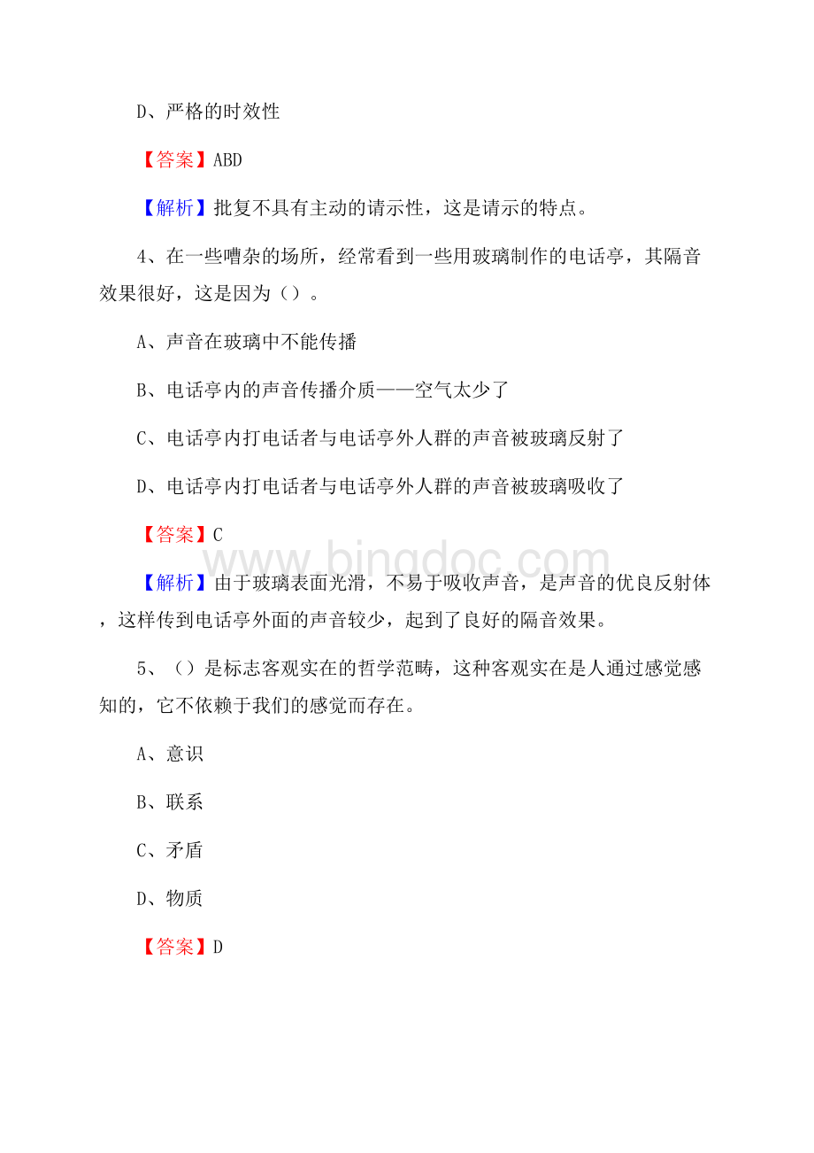 抚松县电力公司招聘《行政能力测试》试题及解析.docx_第3页