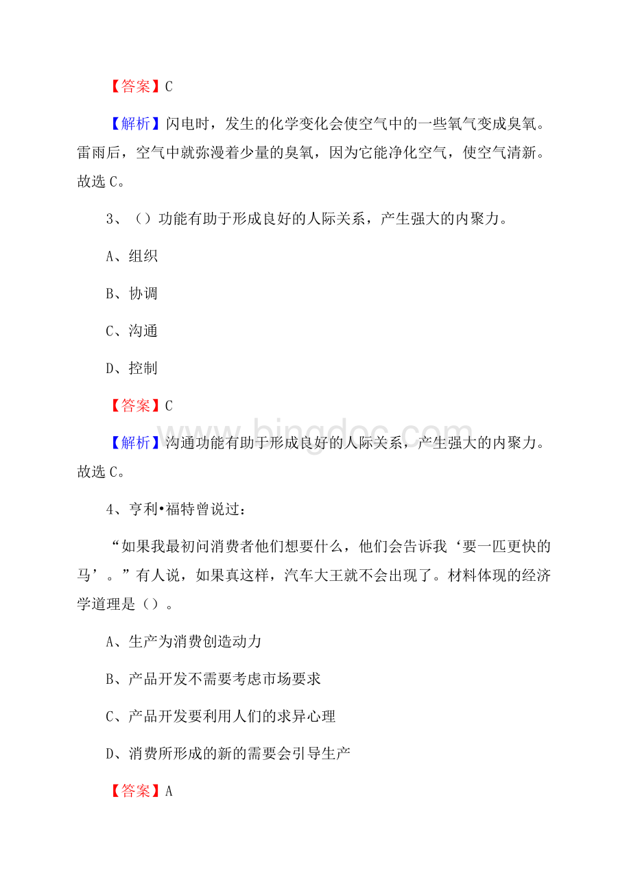 上海海事职业技术学院上半年招聘考试《公共基础知识》试题及答案Word文件下载.docx_第2页