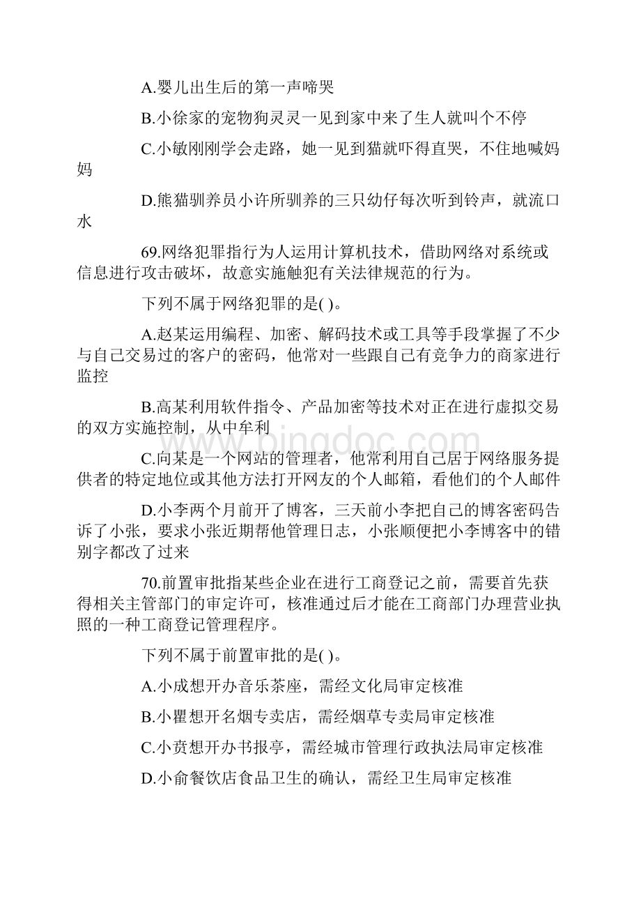 定义判断Word文件下载.docx_第2页