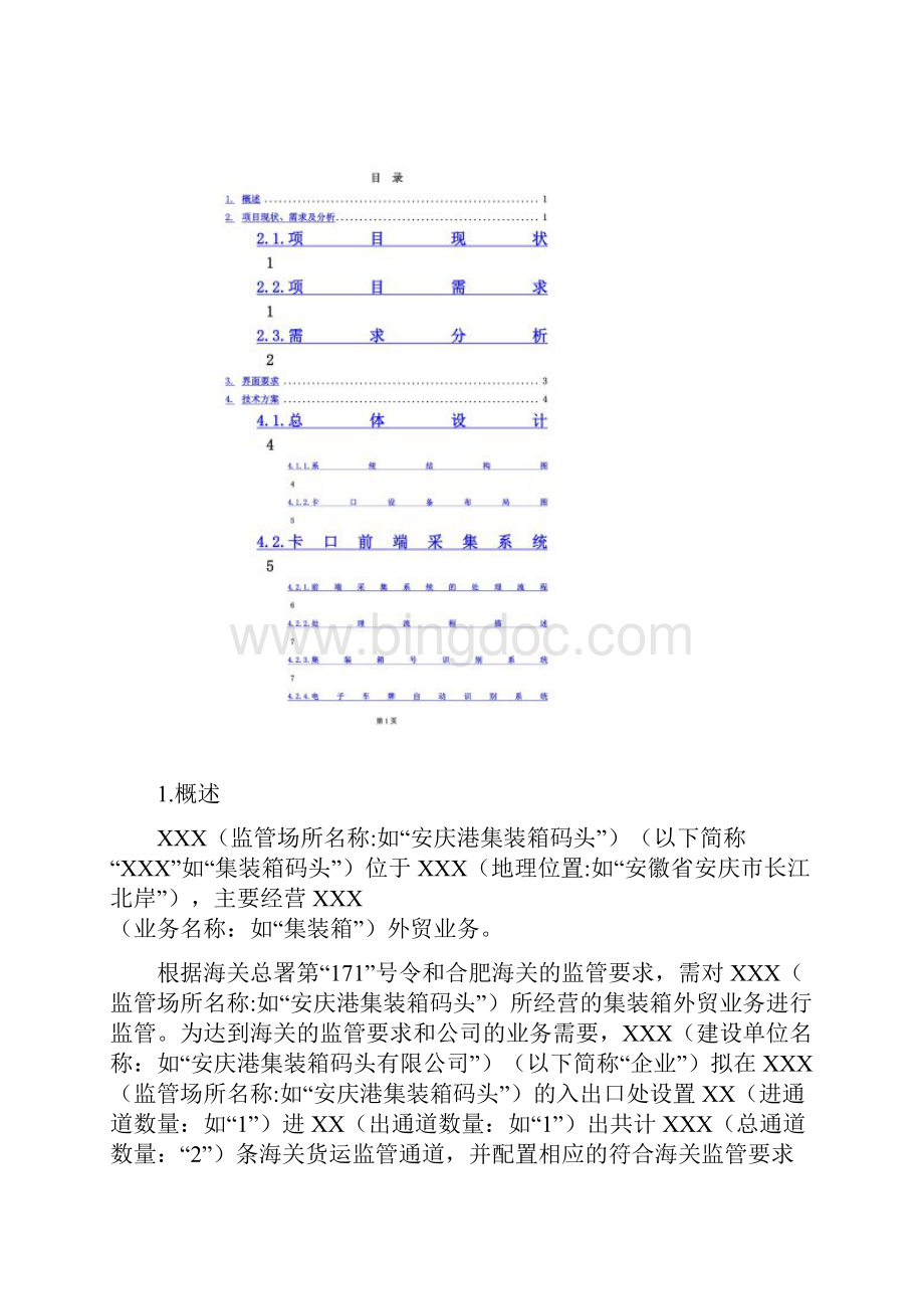 海关电子卡口系统技术方案接华东后台.docx_第2页