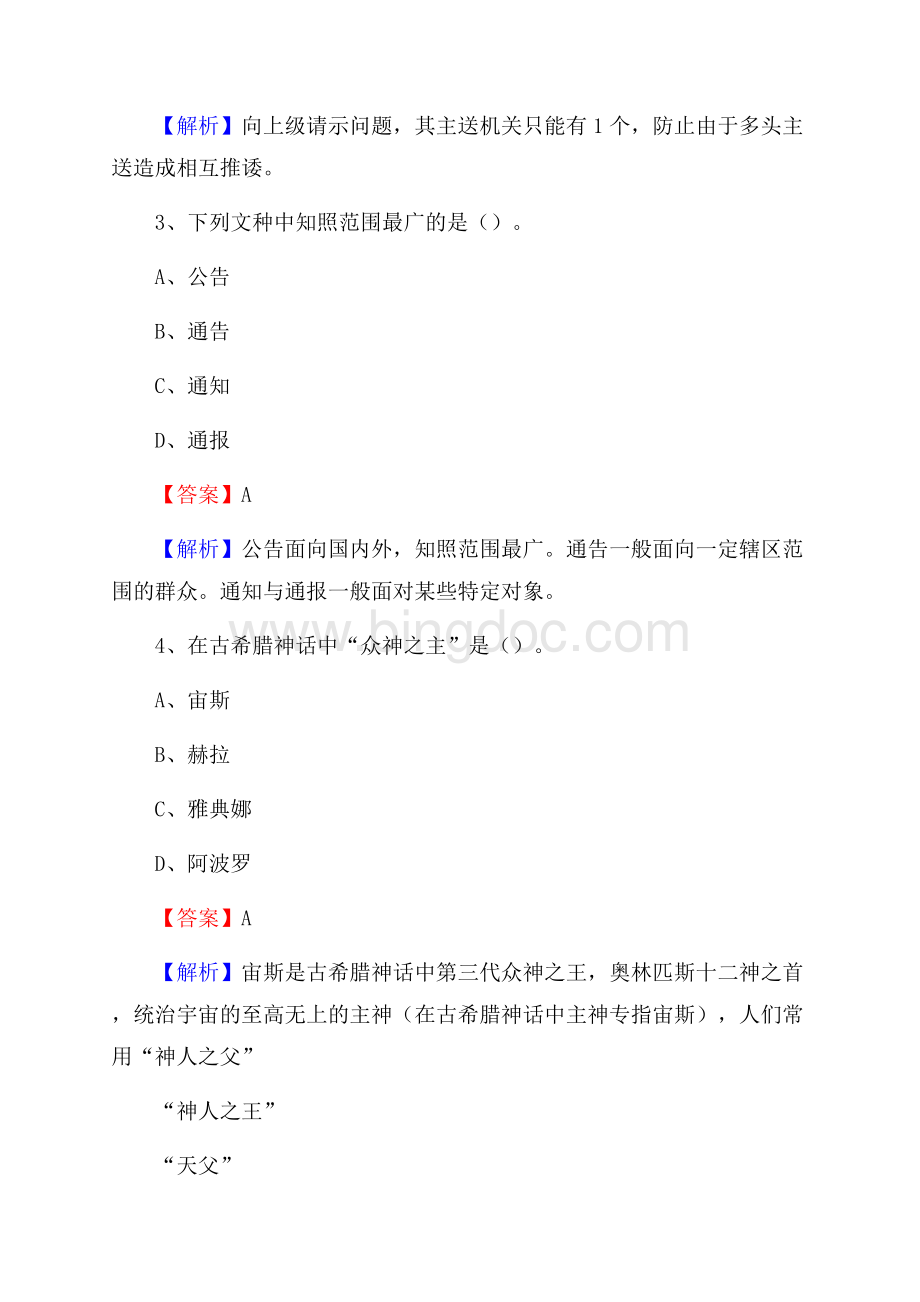 上半年湖北省恩施土家族苗族自治州鹤峰县事业单位《综合基础知识》试题.docx_第2页