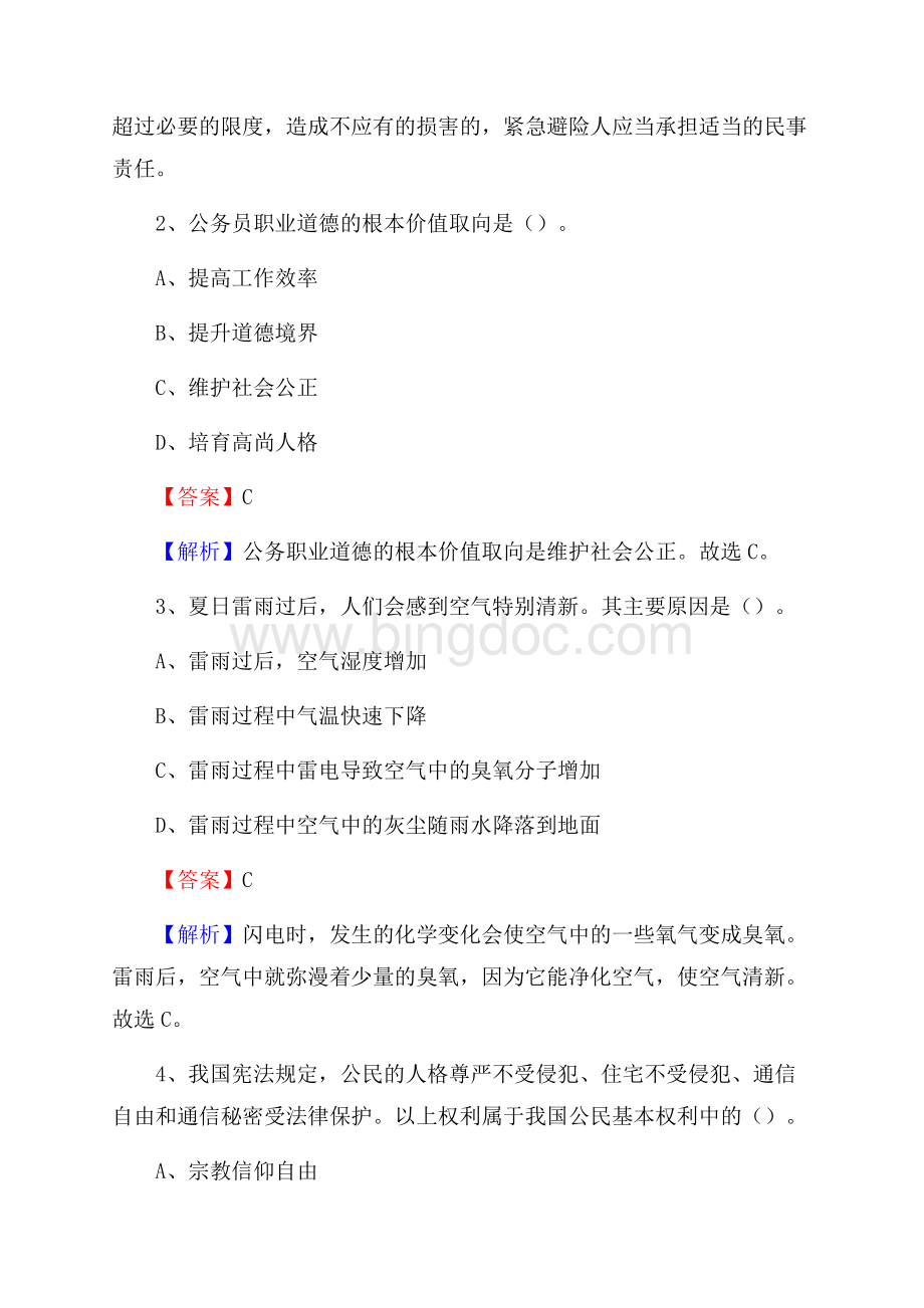 四川省成都市金堂县上半年事业单位《综合基础知识及综合应用能力》Word文档格式.docx_第2页