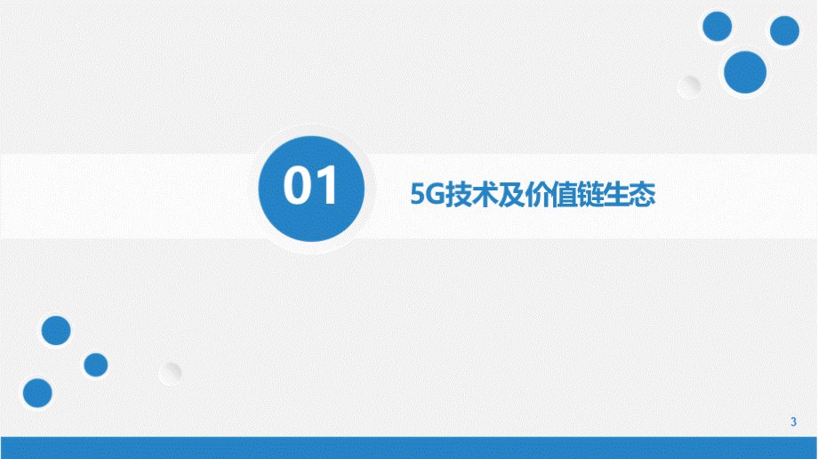 5G&6G关键技术综述.pptx_第3页